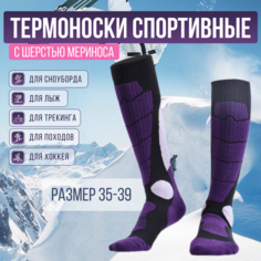 Носки , размер 35-39, фиолетовый Нет бренда