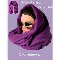 Палантин Florento для женщин,200х70 см, фиолетовый