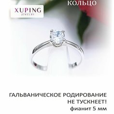 Кольцо помолвочное XUPING JEWELRY, фианит, размер 18, бесцветный, серебряный