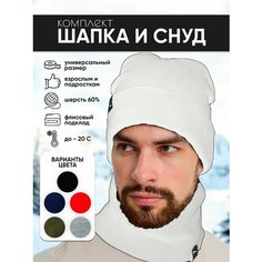 Шапка бини Minimal для мужчин и женщин, размер 52/58, белый