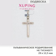 Подвеска XUPING JEWELRY, серебристый