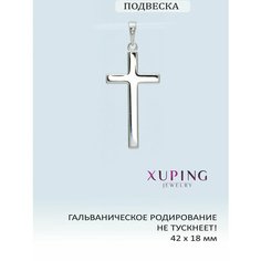 Подвеска XUPING JEWELRY, серебристый