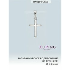 Подвеска XUPING JEWELRY, серебристый