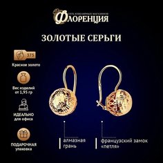 Серьги Красносельский Ювелирпром, красное золото, 375 проба, золочение, размер 10 мм, длина 1.8 см, , золотистый