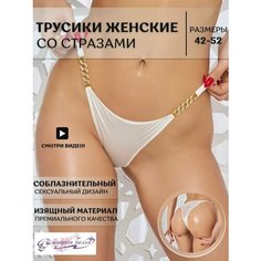 Трусы Империя белья Провокатор, размер M, белый