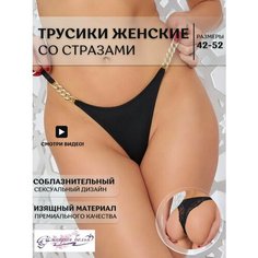 Трусы Империя белья Провокатор, размер M, черный