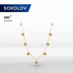 Колье SOKOLOV, красное золото, 585 проба, длина 40 см.