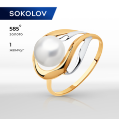 Кольцо SOKOLOV, красное золото, 585 проба, жемчуг пресноводный культивированный, размер 18