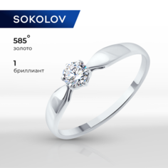 Кольцо SOKOLOV, белое золото, 585 проба, бриллиант синтетический, размер 18, бесцветный