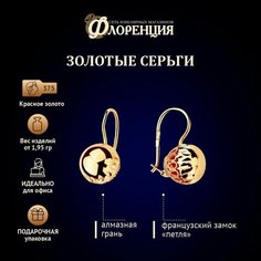 Серьги Красносельский Ювелирпром, красное золото, 375 проба, золочение, размер 10 мм, длина 1.7 см, , красный