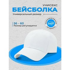Бейсболка A-Store для женщин, размер 58, белый