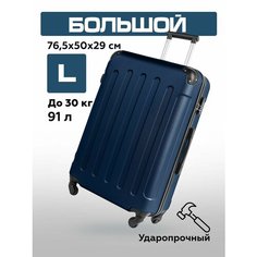 Чемодан Bonle, 91 л, размер L, темно-синий