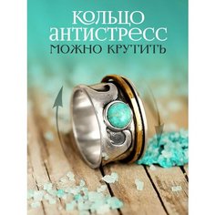 Кольцо 4Love4You, бирюза синтетическая, размер 18.5, ширина 15 мм, серебряный, золотой, бирюзовый