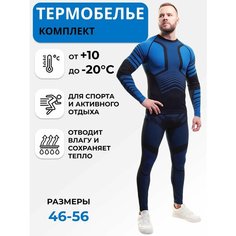 Комплект термобелья X-Line, размер M, черный/синий