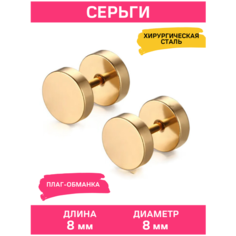 Серьги пусеты 4Love4You, размер 8 мм, золотой