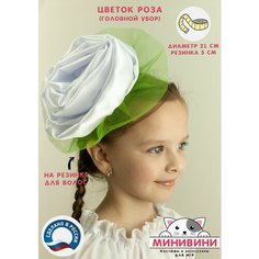 Аксессуар (головной убор) для карнавального костюма Цветочек Роза (белая) минивини