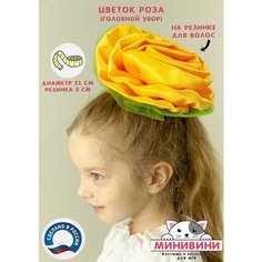 Аксессуар (головной убор) для карнавального костюма Цветочек Роза (желтая) минивини