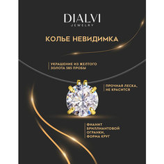 Колье DIALVI JEWELRY, желтое золото, 585 проба, фианит, длина 45 см., золотой