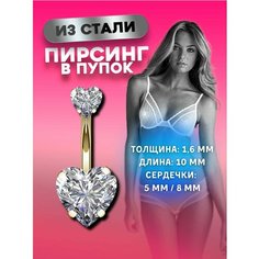 Пирсинг в пупок 4Love4You, размер 10 мм, длина 2.3 см, длина стержня 10 мм, золотой, серебряный