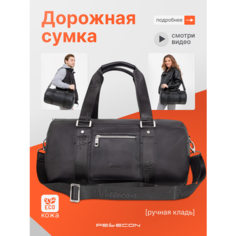 Сумка дорожная Pellecon, 27х27х45 см, ручная кладь, черный