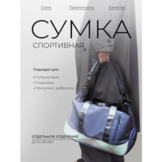 Сумка спортивная , 30 л, 22х25х47 см, ручная кладь, синий Без бренда