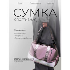 Сумка спортивная , 30 л, 22х25х47 см, ручная кладь, розовый Без бренда