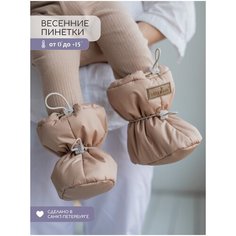Пинетки Little Kiddy, размер 6-18 мес, латте
