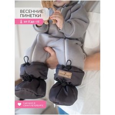 Пинетки Little Kiddy, размер 6-18 мес, темно-серый