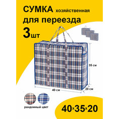 Сумка-баул Paketir, 3 шт., 28 л, 20х35х40 см, мультиколор