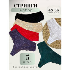Трусы , комплект из 5 шт., размер 48, разноцветный Perfectly YOU