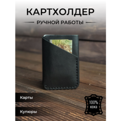 Визитница GAVRILOV LEATHER CRAFT, фактура гладкая, черный