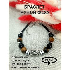 Браслет, агат, гематит, тигровый глаз, 1 шт., размер 19 см, черный, серебристый, коричневый Нет бренда