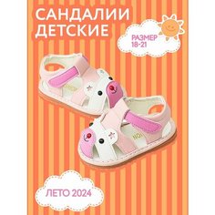 Сандалии WONDER HONEY, размер 15, розовый