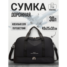 Сумка дорожная SWEET BAGS, 30 л, 25х32х49 см, ручная кладь, черный
