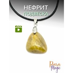Подвеска ParaMagic, нефрит, желтый/зеленый