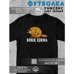 Футболка Бобр мем, 1 шт., размер S, черный Без бренда