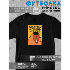 Футболка Бобр мем, 1 шт., размер 3XL, черный Без бренда