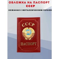 Обложка для паспорта , красный M Nstore