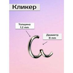 Пирсинг в бровь Visla Jewelry, размер 8 мм, бесцветный