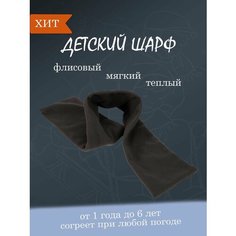 Шарф для девочек,110х14 см, 110, серый Нет бренда