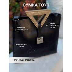 Сумка тоут YOURTIME, фактура тиснение, рельефная, черный