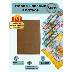 Носовой платок , 6 шт., желтый MDN Store
