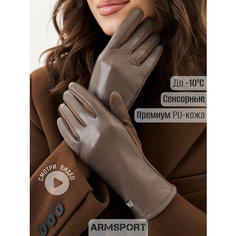 Перчатки ARMSPORT для женщин, размер 6,5, коричневый
