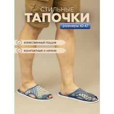 Тапочки ivshoes, размер 44-45, синий/голубой
