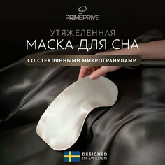 Маска для сна PRIME PRIVE, бежевый