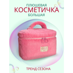 Косметичка 15х17х25 см, , розовый Нет бренда