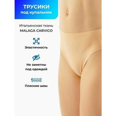 Трусы , размер 128, бежевый Нет бренда