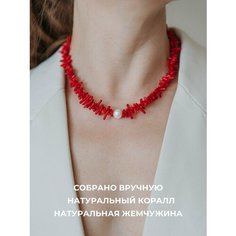 Чокер Травелог, коралл