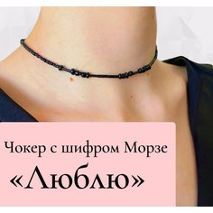 Чокер Без бренда