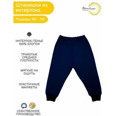 Брюки Рекантино, размер 92, темно-синий